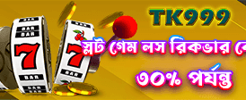 আজই যোগ দিয়ে বড় জয় পান banner